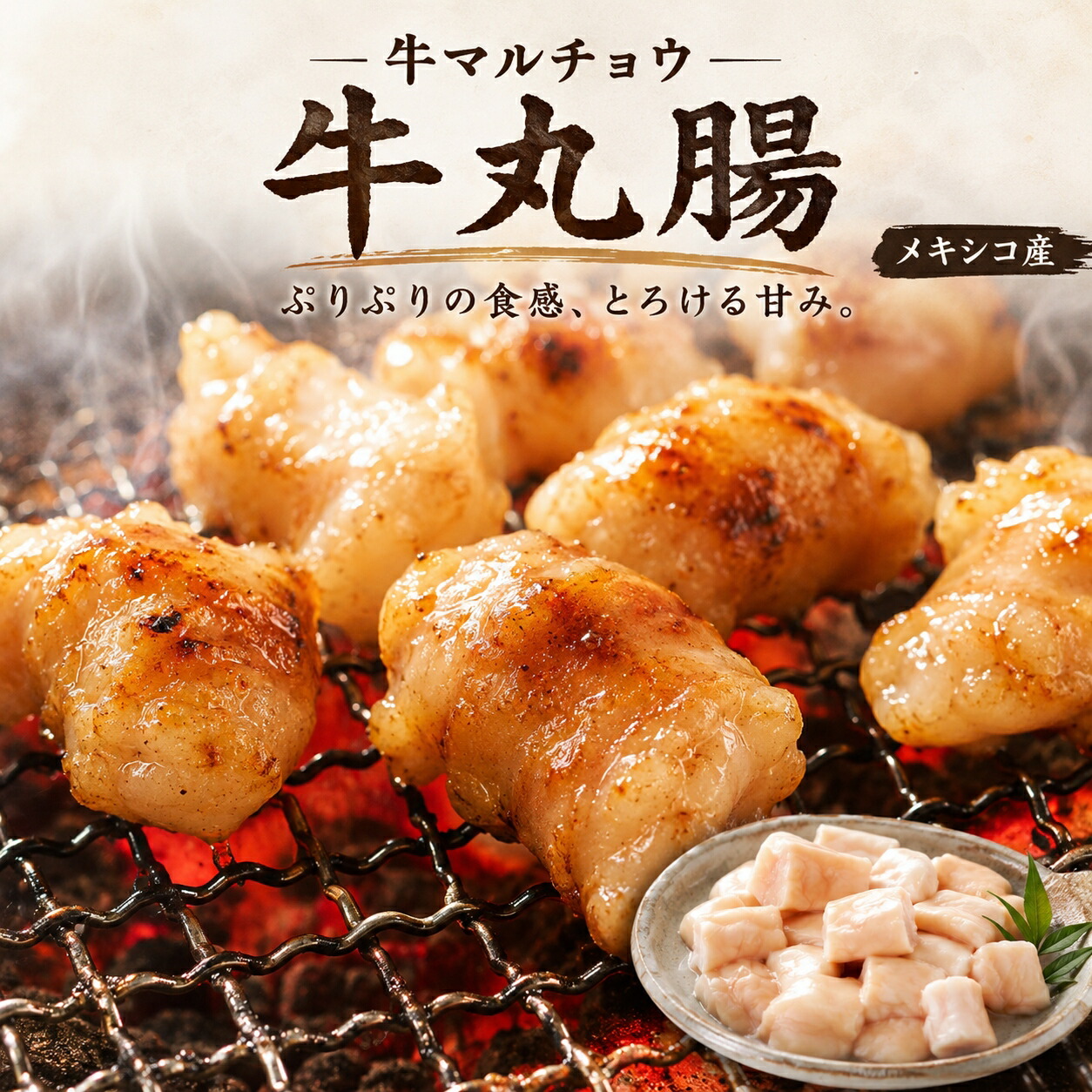 【送料無料】牛マルチョウ 1kg (丸腸) 業務用 大容量 ぷりぷり食感のホルモン 焼肉 もつ鍋 バーベキューに 冷凍|肉の慶神