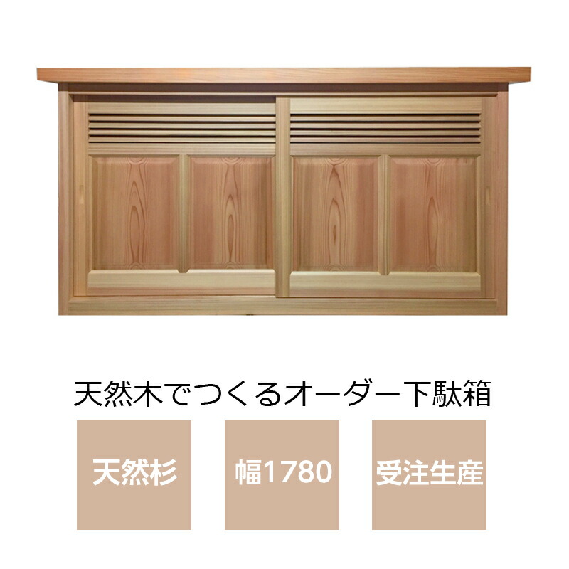 幅120cm 下駄箱 高級 和風 天然木 玄関収納 ケヤキ 桜 和モダン : n-000001 : CRASIO - 通販 - Yahoo!ショッピング