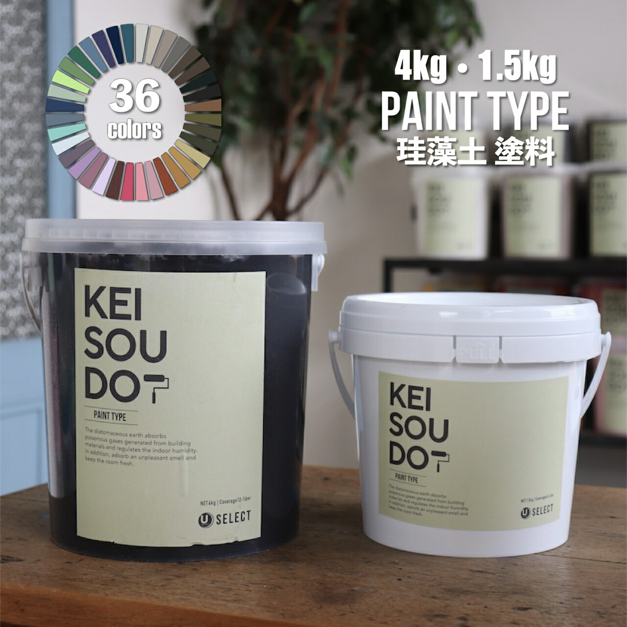 値下げ中！珪藻土塗料4kg入cotton