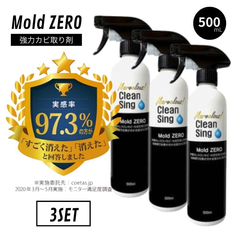 モールドゼロ 500ml×3本書き割り 菌類取り剤 豪然たる 除菌剤 Mold ZERO 次亜Cl酸ソジウム 壁紙 はりつけ台 材木 畳 風呂場 豪然たる 榮組み上げる 吹きつける まとめ買い 原料品を痛めない 菌類とり 壁 取りあげる剤 湯ぶね 畳 勝手もと 水抜き口 洗面台 身寄り用 御勤め用