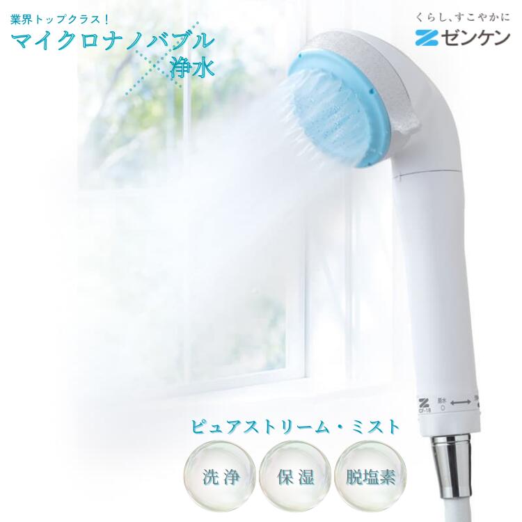 楽天市場】マイクロナノバブル シャワーヘッド ピュアストリームミスト