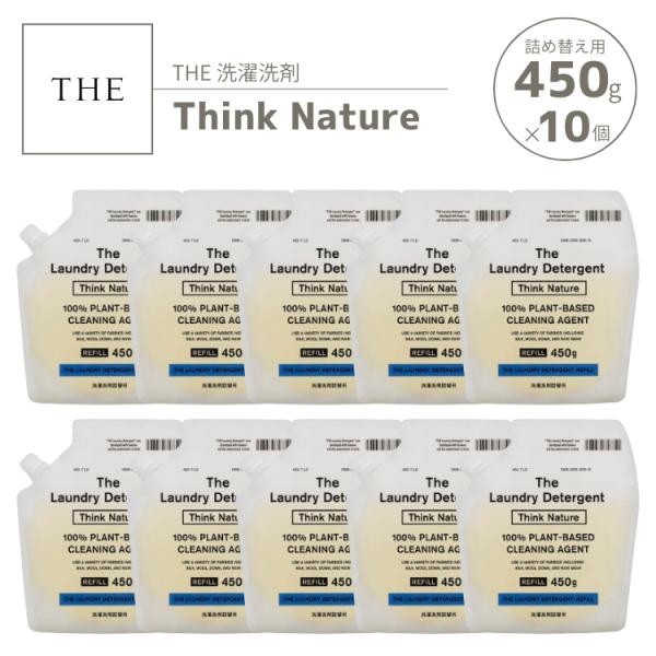 6000円引き換え証 THE 洗い濯ぎ中性洗剤 詰め替え用 Think Nature 450g×10個仕掛ける お召しもの用 エコ お部屋干し 節水 節電 時短 すすぎ0回 中川政七 大日本市 ザ まとめ買い