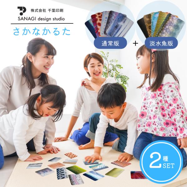 さかなかるた 原則として版 淡水魚版 2種書き割り かるた 歌留多 歌留多力くらべ お風呂で遊べる 手あそび 知育手あそび 千葉刷り上げる 学びとる 小学生 7才 雨合羽