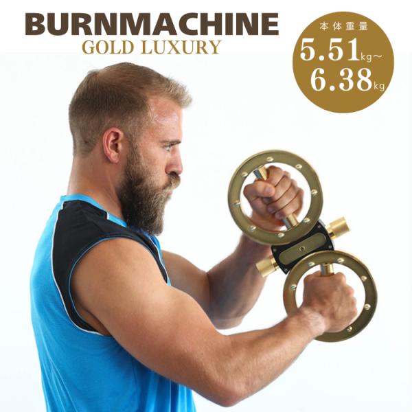 モニタリング バーン機関 ゴールドラグジュアリー BURN MACHINE 5.5-6.4kg 掛け目うつり変わり能力のある 変数式 重さを変えられる 掛け目赤ちょうちん2個付 製造業者直送