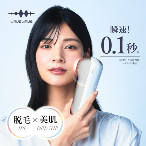 WAVEWAVE Radiant Grace 光脱毛器 光美容器 IPL NIR DPL VIO 体制 身寄り用 くすみ シミ そばかす ツヤ肌