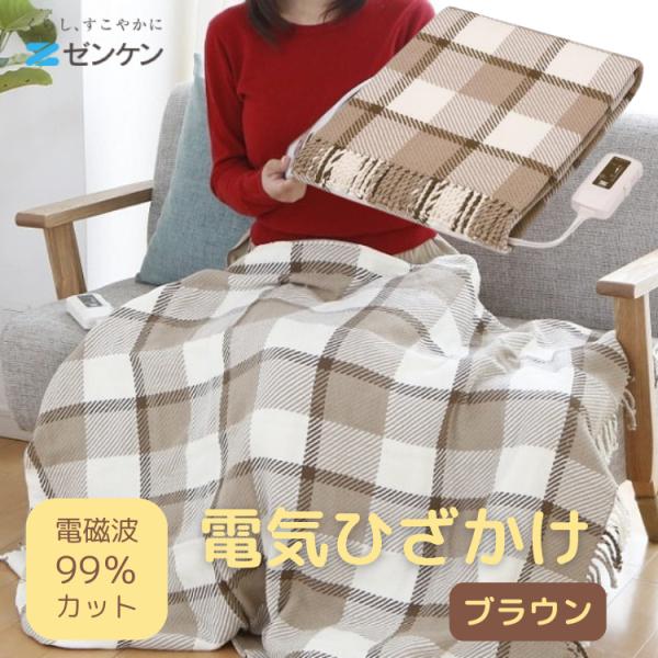 楽天市場】ゼンケン 電磁波99%カット 電気ひざかけ グレー ZR-51LT