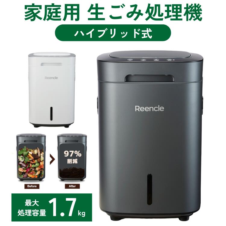 定まり売りわたす店 リンクルプライム 生くず物取り計らう機 Reencle Prime 身寄り用 変わり種式 活性炭こし器2個属する バイオ式×かわき切る式 コンポスト 製造会社直送