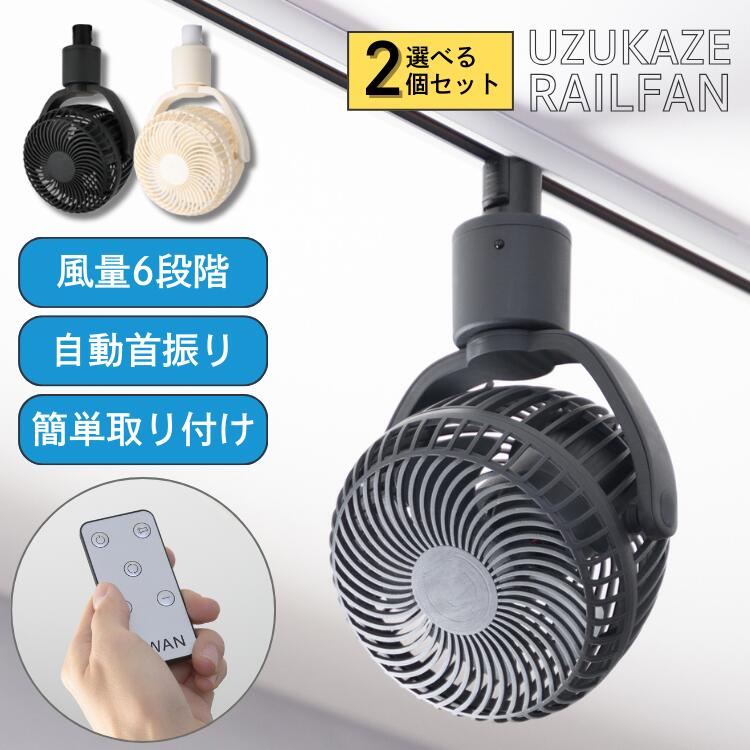 Simac SFR-250PH アイボリー レールファン　扇風機 楽天市場】【クーポン利用で1000円OFF】【4月22日新発売