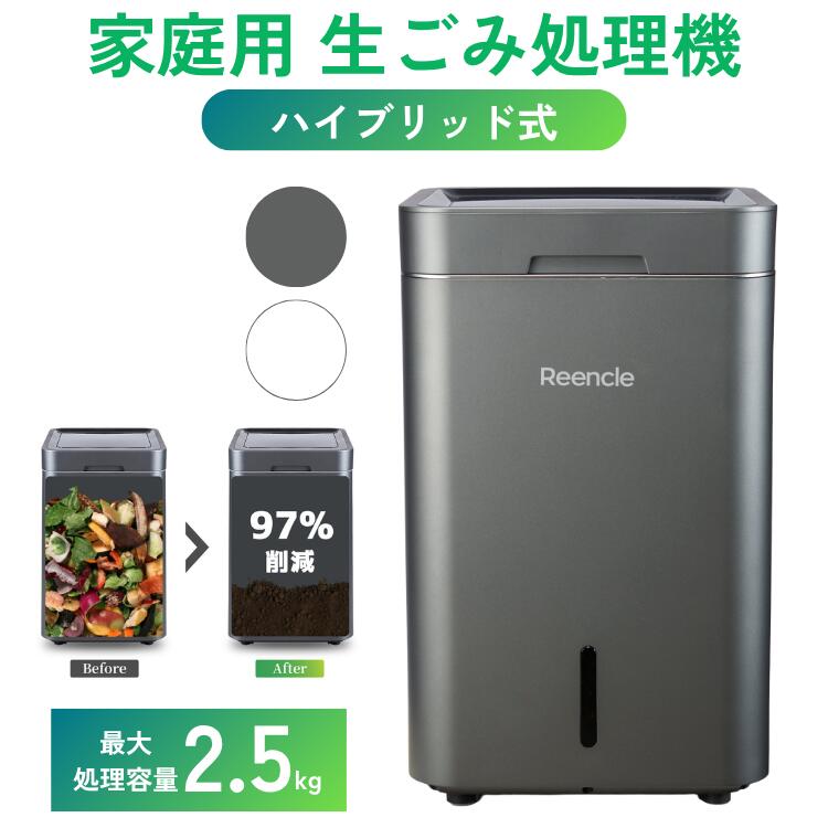 定まり売りわたす店 Reencle Gravity リンクル グラビティ 身寄り用 生くず物取り計らう機 活性炭こし器2個属する 変わり種式 バイオ式×かわき切る式 コンポスト 製造会社直送