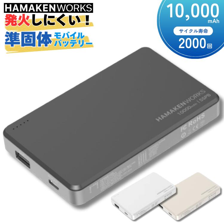 定まり売りわたす店 HAMAKEN WORKS SSPB 準益荒男蓄電池可動性乾電池 10000mAh jovy PSE目じるし 証明 pse証明 申し受ける器 大電気容量 手っとり早い申し受ける ハマケンワークス