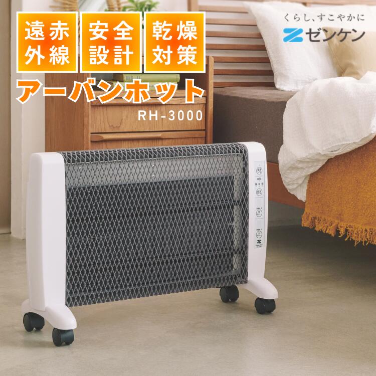 楽天市場】ゼンケン 超薄型 遠赤外線暖房機 RH-2202 パネルヒーター