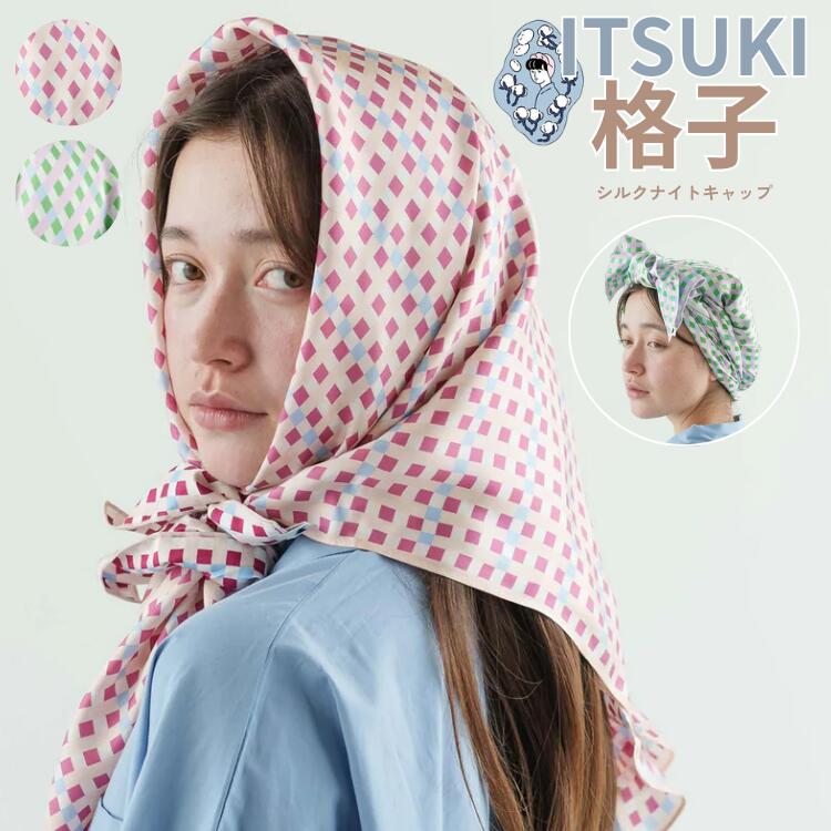 ITSUKI イツキ ナイトキャップ 透かし彫り 臙脂 緑 静電気 寐る用 寝ぐせ 行きちがい打つ手 ロング髪の毛 絹地100% えり巻き 絹地綿織物 シュシュ