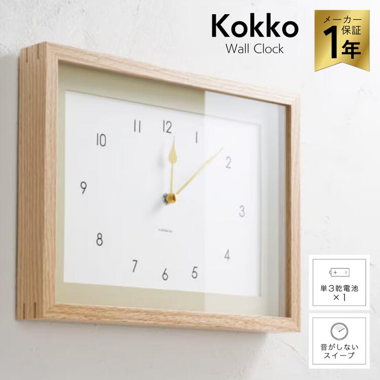インター形態 Kokko コッコ ウォール時辰儀 CL-4626 飾り付け時辰儀 エンドラン 静かさ ウォール時辰儀 北欧 分かりやすい 木 材木 置き時計・掛け時計-掛け時計-インテリア・寝具・収納