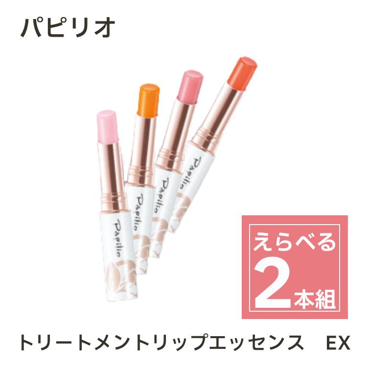 楽天市場】パピリオ トリートメントリップエッセンス EX 選べる