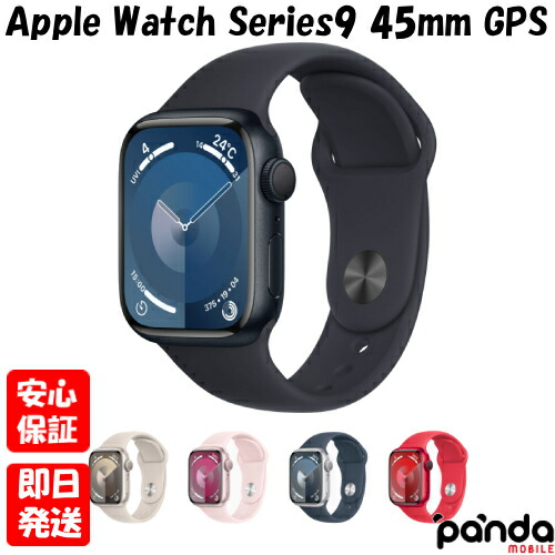 【土日、祝日発送、店舗受取可】新品未開封品【Nランク】Apple Watch Series 9 GPSモデル アルミニウムケース 45mm ミッドナイト スターライト シルバー ピンク (PRODUCT)RED レッド A2980 送料無料