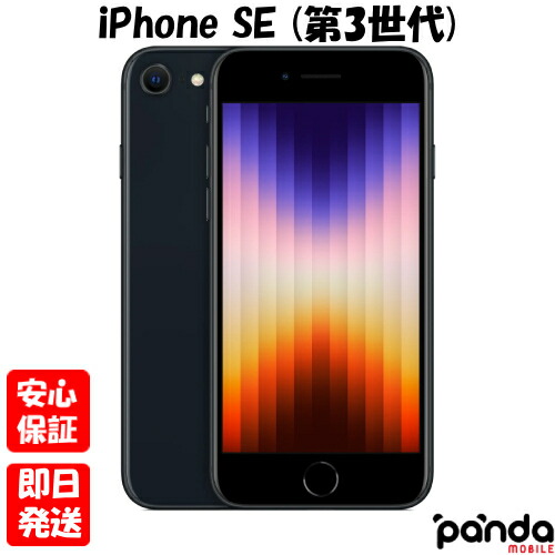 【楽天市場】【14日20時からポイントUP! お買い物マラソン】新品未開封品【Nランク】Appleストア版SIMフリー iPhoneSE3 64GB  ミッドナイト MMYC3J/A 第3世代 iPhone SE SE3 4549995319019【 docomo au SoftBank UQ  Ymobile 楽天モバイル 対応 ...