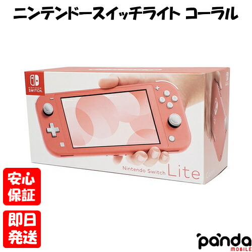 楽天市場】【土日、祝日発送、店舗受取可】新品未使用品【Sランク】Nintendo Switch lite ニンテンドースイッチライト 本体 新品  ターコイズ 4902370542943 : Panda Mobile