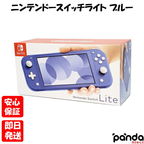 楽天市場】【あす楽、土日、祝日発送、店舗受取可】訳あり特価 新品未使用品【Sランク】Nintendo Switch lite ニンテンドースイッチライト  ブルー HDH-001 本体 送料無料 4902370547672 青 新色 箱痛み品 : Panda Mobile