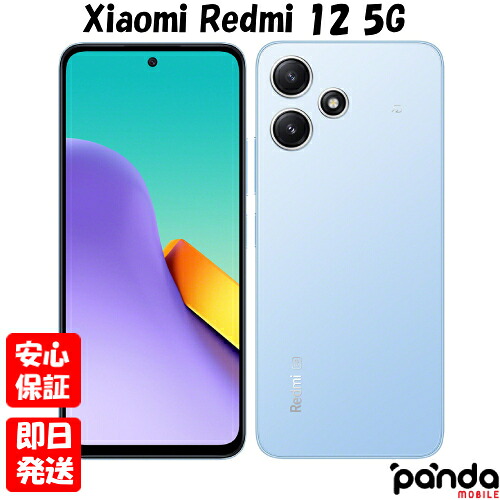 【4日20時から尖んがりUP! 百貨店SALE】新品未開封品【N位置づける】Xiaomi Redmi 12 5G 天の原青碧 23076RA4BR 4GB+128GB【国内版SIM無償性】本体 貨物輸送無料 シャオミ 6941812739907【移動性相応う】