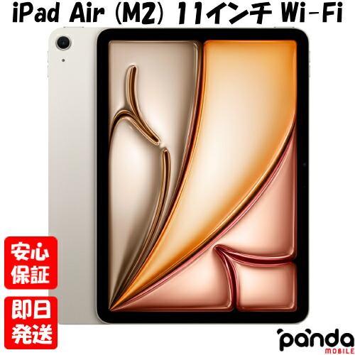 未開封MUWD3J|A iPad Air 11 (M2) Wi-Fi 128GB Apple iPad Air 11インチ (M2) Wi-Fi 128GB 2024年春モデル 価格比較