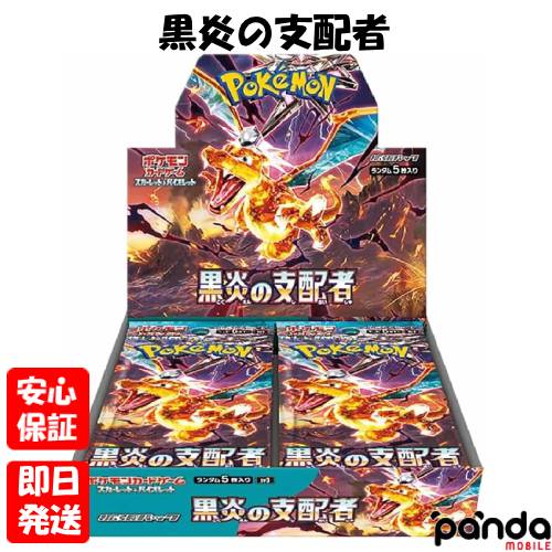 せ*の様 黒炎の支配者 BOX シュリンクなし シュリンク無し】黒炎の支配者 ボックス ポケモンカード - メルカリ