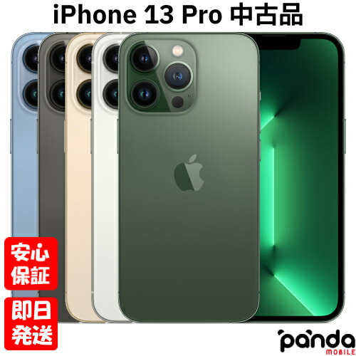 【4日20時から尖んがりUP! 百貨店SALE】【中古品】SIM無償性 Apple iPhone13 Pro 128GB 256GB 512GB 1結核症 黒鉛 ゴールド しろがね色 シエラブルー アルパイン緑であること A2636 2021【網状組織当てはめる制限事項〇】