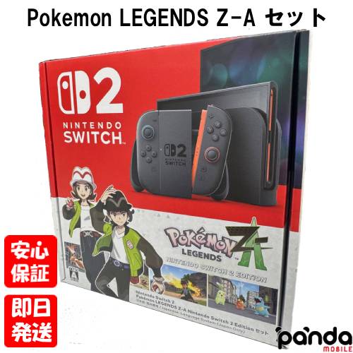 【19日20時からポイントUP! お買い物マラソン】新品未開封品【Nランク】Nintendo Switch 2 Pokemon LEGENDS Z-A Nintendo Switch 2 Edition セット 日本語・国内専用モデル ポケモンレジェンズ ニンテンドースイッチ2 Switch2 スイッチ 2 4902370553505｜Panda Mobile