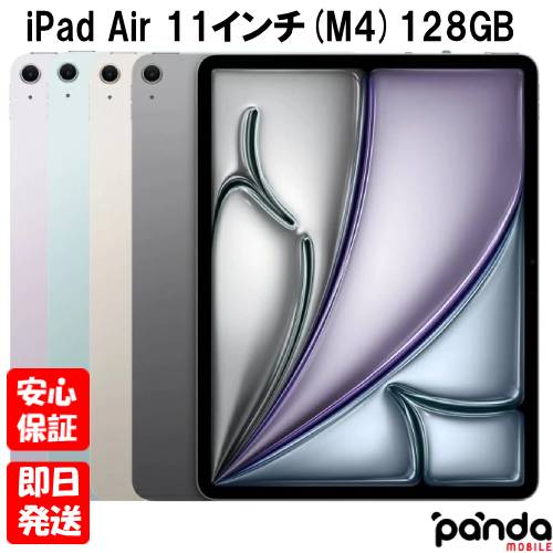 【4日20時からポイントUP! お買い物マラソン】新品未使用品【Sランク】2026年モデル iPad Air 11インチ (M4) Wi-Fi 128GB 第8世代 スペースグレイ MH304J/A スターライト MH334J/A ブルー MH314J/A パープル MH344J/A