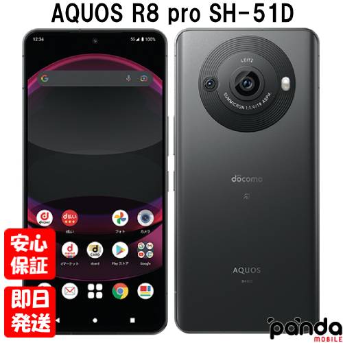 【4日20時からポイントUP! お買い物マラソン】新品未使用品【Sランク】docomo版SIMフリー シャープ AQUOS R8 Pro SH-51D ブラック 本体 送料無料 4942857231106