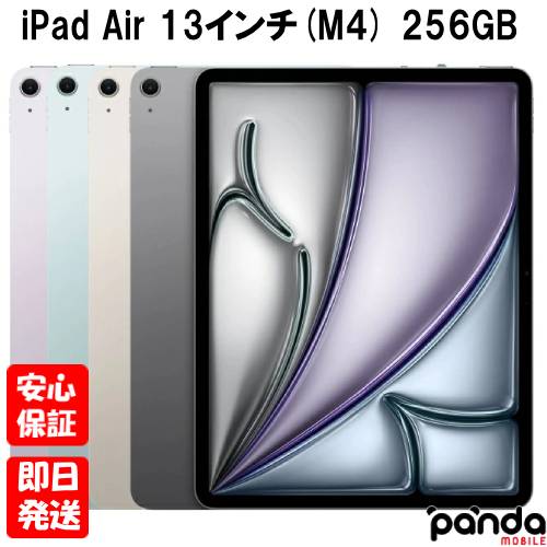 【週末、公休日送りとどける、バス発着場受け取り証書可】新品未開封品【N価値づける】2026年青写真 iPad Air 13in (M4) Wi-Fi 256GB 第8時人 空白文字薄墨色 MH5U4J/A はやりっ児点火装置 MH5W4J/A 青色 MH5V4J/A パープル MH5X4J/A