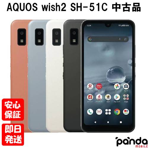 楽天市場】【未使用品〜中古品】SHARP AQUOS wish2 SH-51C docomo版SIM