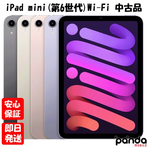 iPad mini 第6世代 64GB パープル Wi-Fiモデル