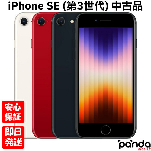中古　iPhoneSE3 iPhone SE（第3世代） iPhoneSE3 64GB 第3世代 APPLE SIMフリー