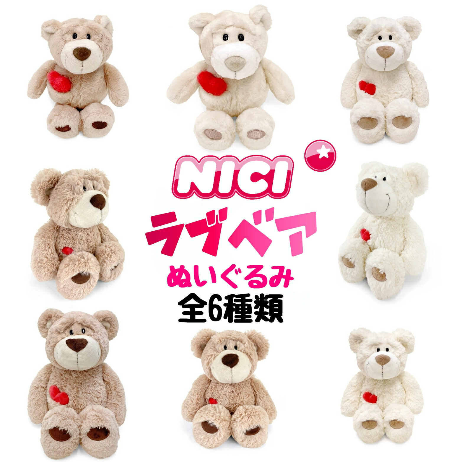 nici ニキ　ぬいぐるみ　クマ　35センチサイズ (フード) NICI ニキ ぬいぐるみ ラブベア クラッシック 35cm アニマル