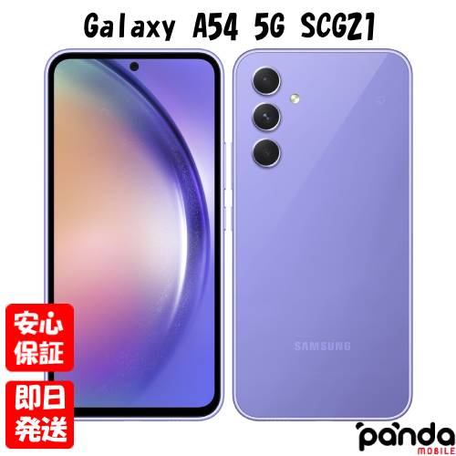 未使用 SC-53D SAMSUNG Galaxy A54 5G 送料無料 docomo SC-53D Galaxy A54 5G 128GB SIMフリー 本体 【新品未使用