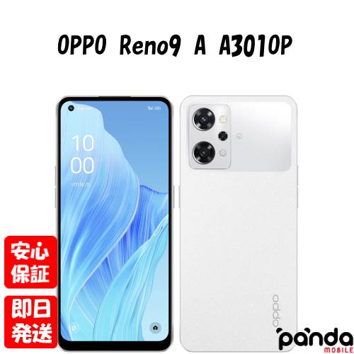 楽天市場】【土日、祝日発送、店舗受取可】新品未開封品【Nランク】Y!mobile版SIMフリー OPPO Reno9 A ムーンホワイト A301OP  4549046139917【 docomo au SoftBank UQ Ymobile 楽天モバイル 対応】 : Panda Mobile