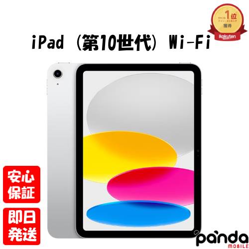 Apple iPad 第10世代 10.9インチ Wi-Fi 64GB【新品未開封品
