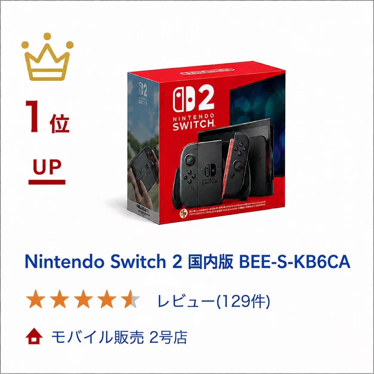 楽天市場】【箱傷アリ】Nintendo Switch 2 ニンテンドー スイッチ 2