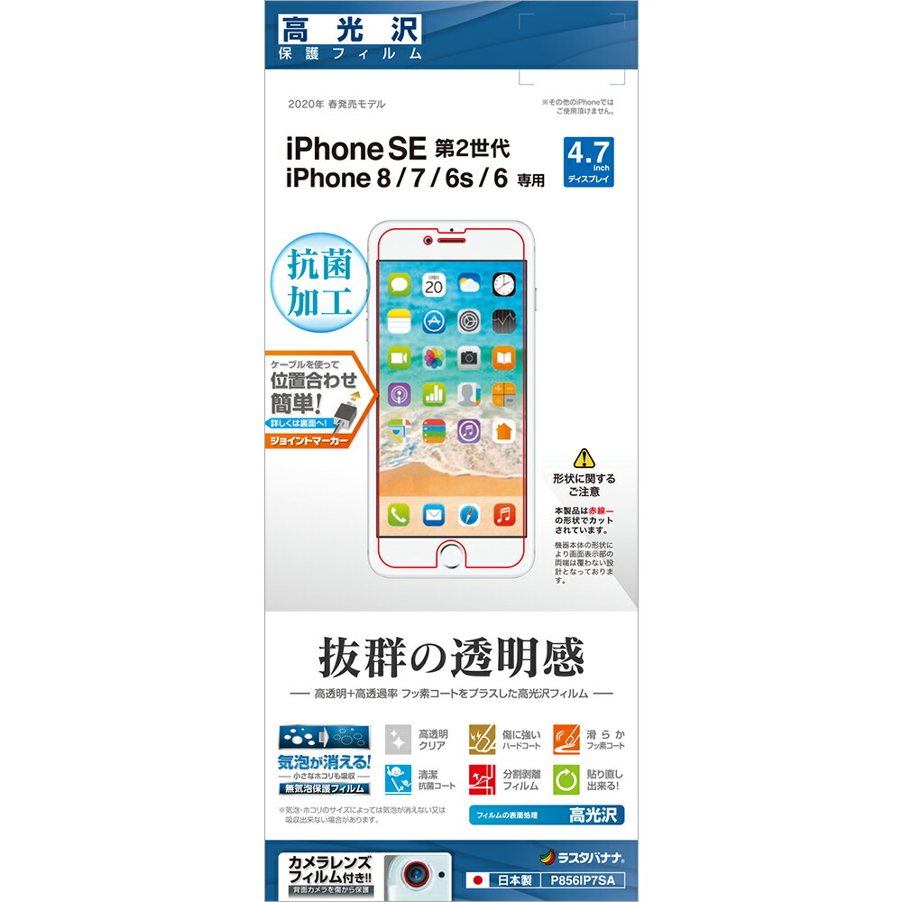 楽天市場 ラスタバナナ Iphone8 Iphone7 Iphone6s フィルム 平面保護 指紋 反射防止 アンチグレア アイフォン 液晶保護フィルム T856ip7sa ラスタバナナ の飾り屋