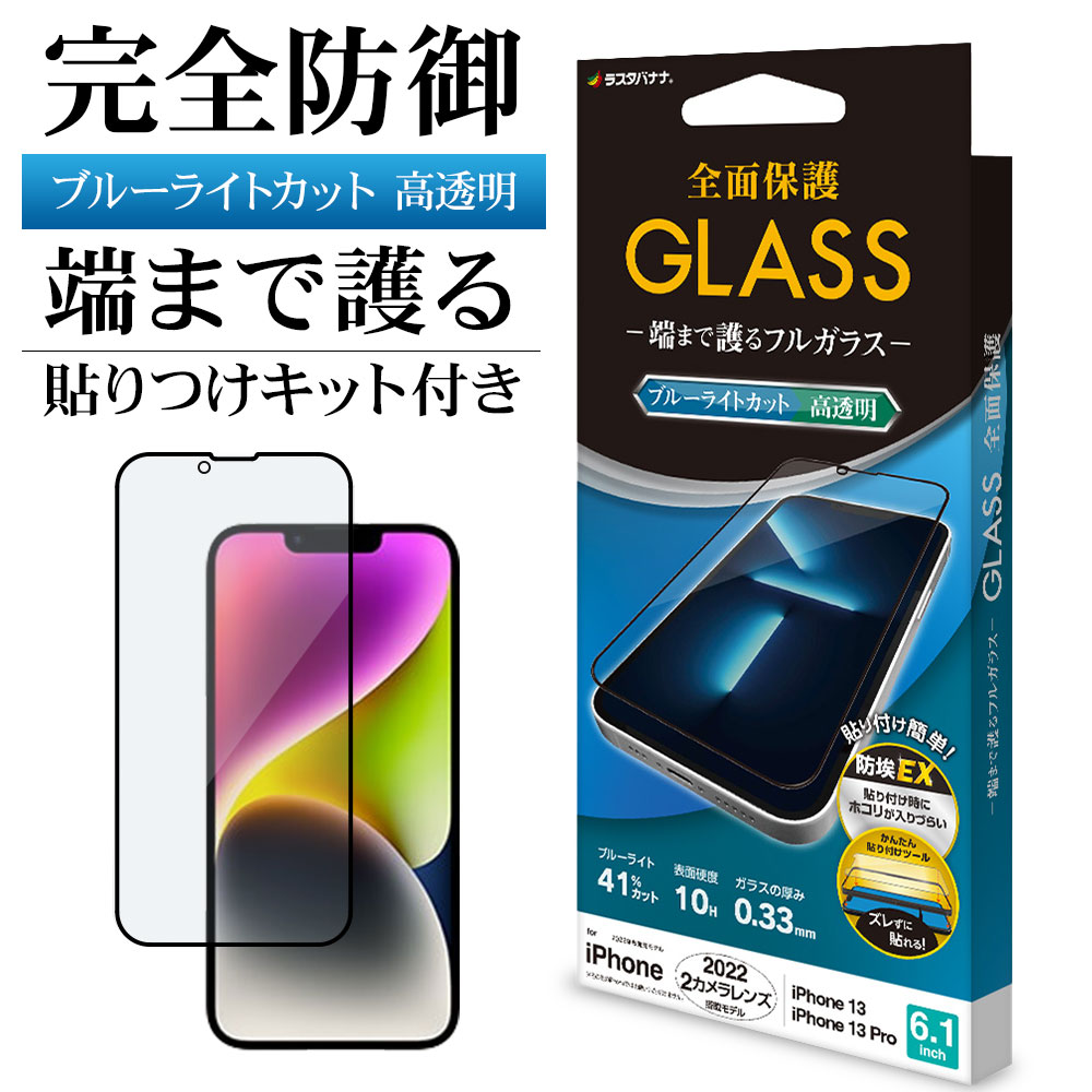 iPhone14 256GB ブルー + 保護フィルム付き iPhone 14 Pro フルカバー Dinorex 高透明 画面保護強化ガラス