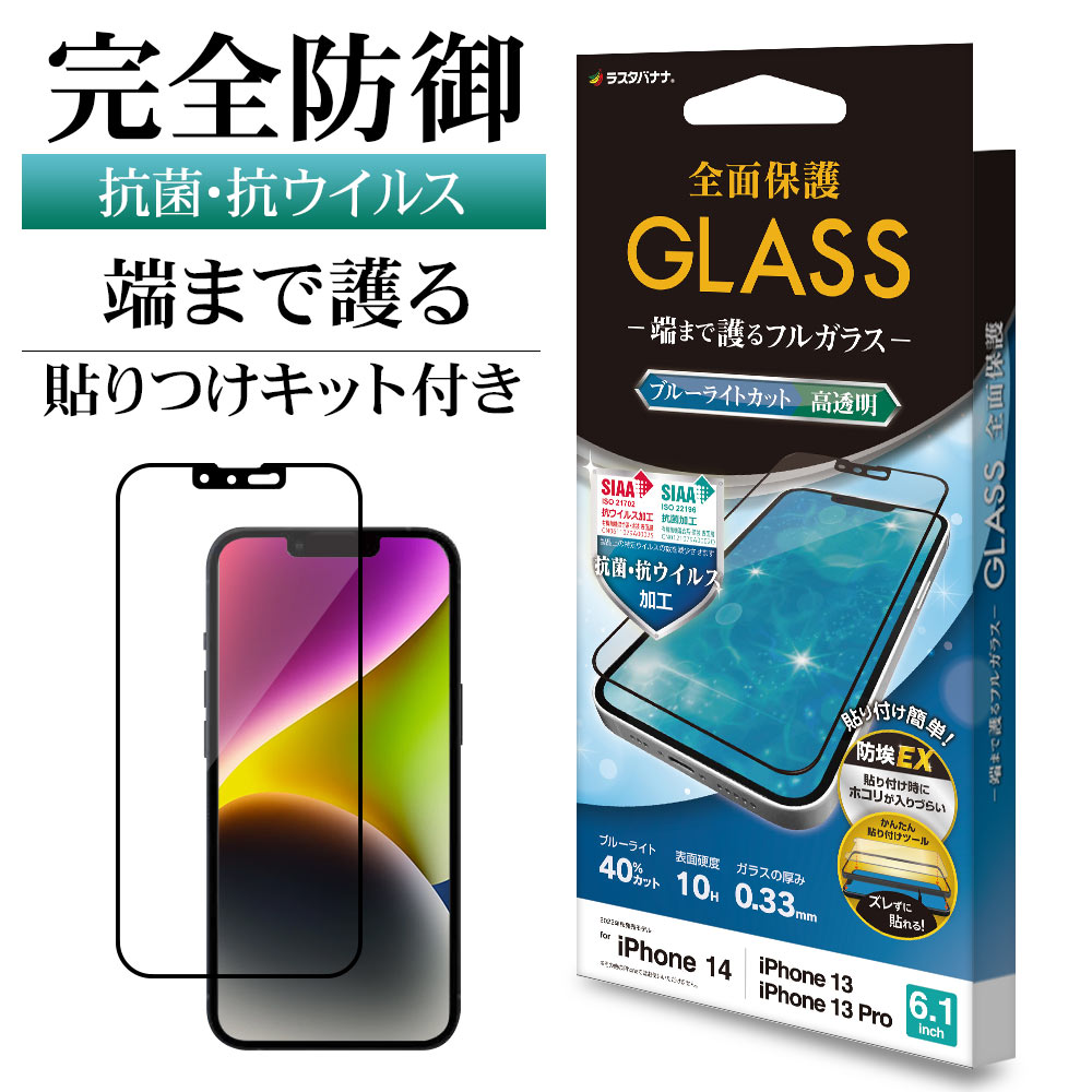 iPhone14 256GB ブルー + 保護フィルム付き ガラスザムライ iPhone14 Pro Max ガラスフィルム 保護フィルム