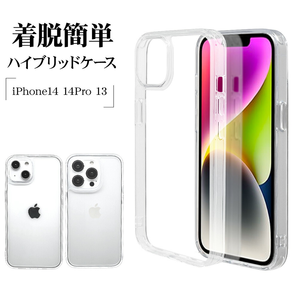 楽天市場】iPhone14 14 Pro 13 ケース カバー ハイブリッド 耐衝撃吸収