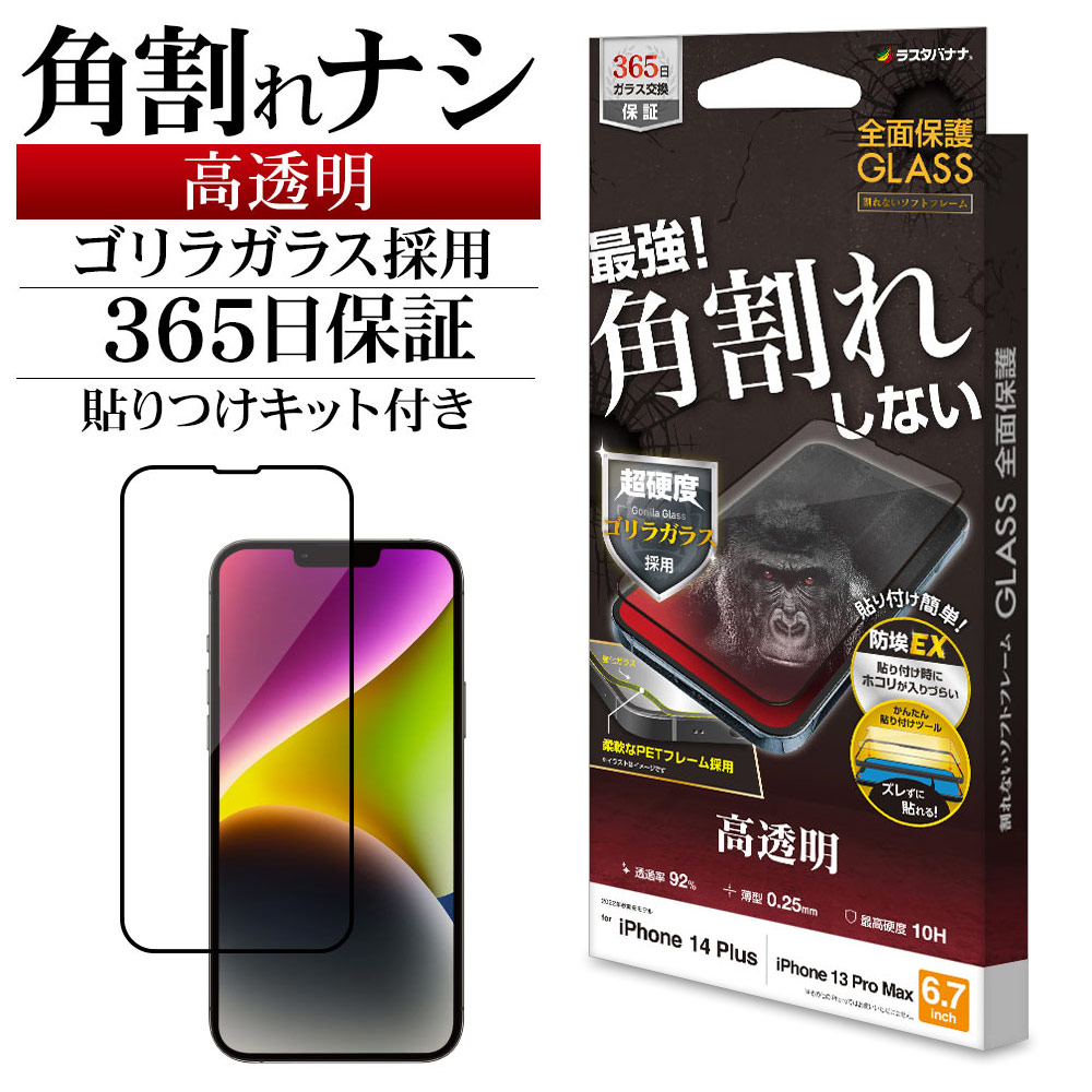 iPhone14プラス iPhone14 Plus 13 Pro Max ガラスフィルム 全面保護 ブルー