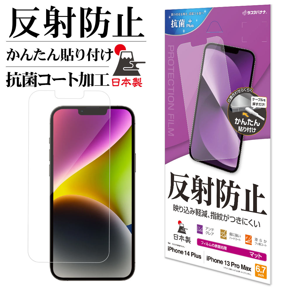 楽天市場】iPhone14 Plus 13 Pro Max フィルム 全面保護 高光沢 高透明
