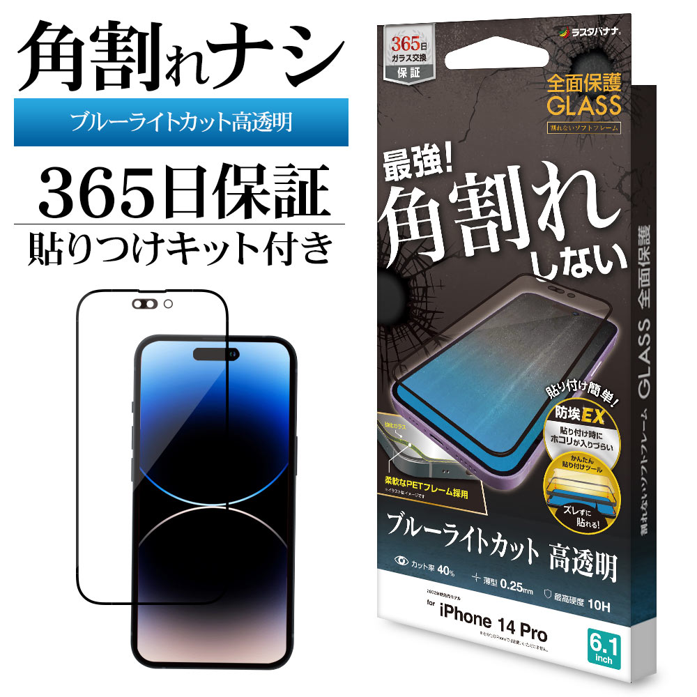 楽天市場】iPhone14 Pro ガラスフィルム 全面保護 高光沢 高透明 