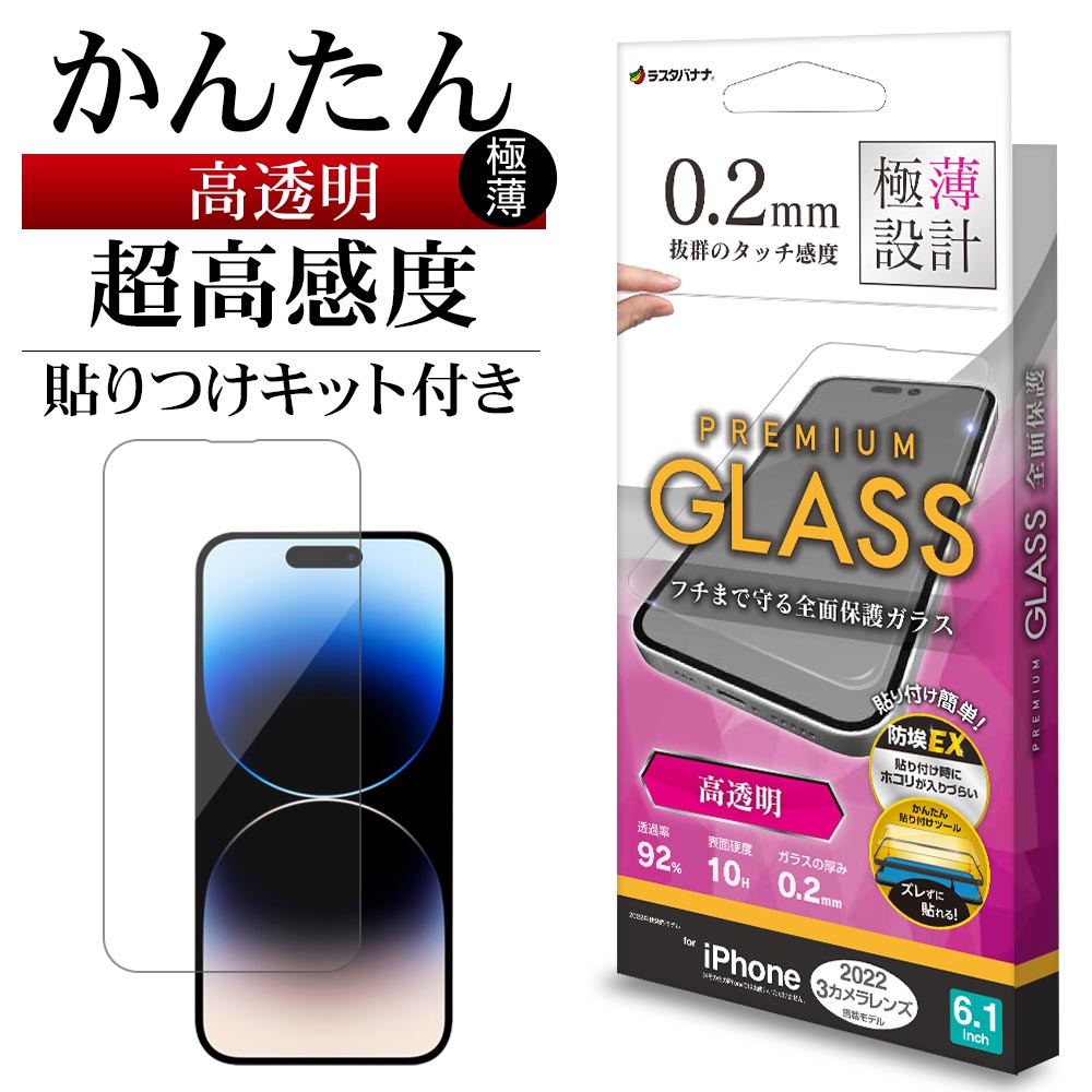 楽天市場】iPhone14 Pro ガラスフィルム 全面保護 ブルーライトカット