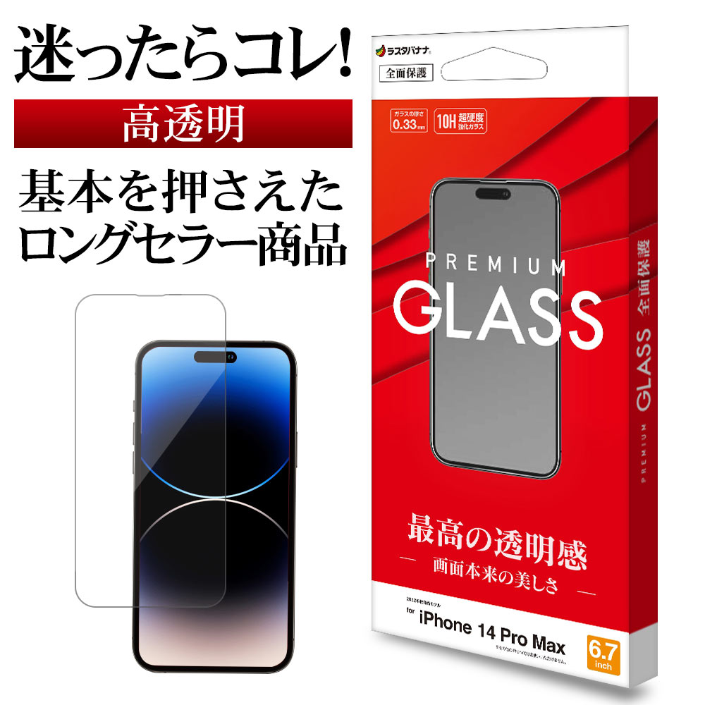 iPhone14 256GB ブルー + 保護フィルム付き 楽天市場】iPhone14 Plus 13 Pro Max ガラスフィルム 全面保護