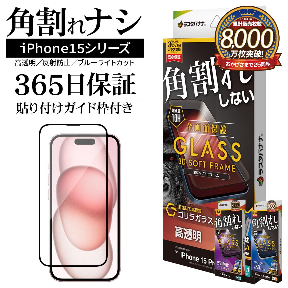 楽天市場】iPhone15 15 Pro 15 Plus 15 ProMax ガラスフィルム 全面