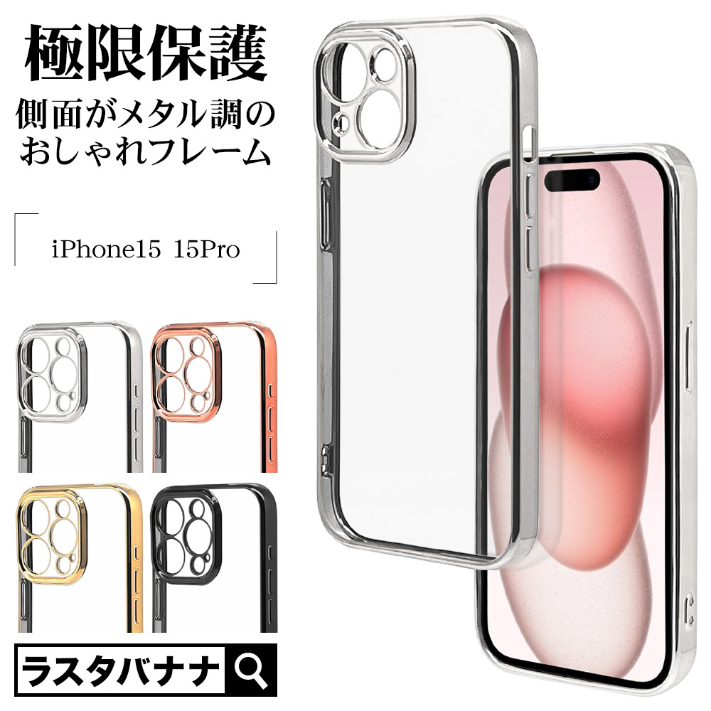 楽天市場】iPhone15 15 Pro ケース カバー ソフトケース TPU 極限保護