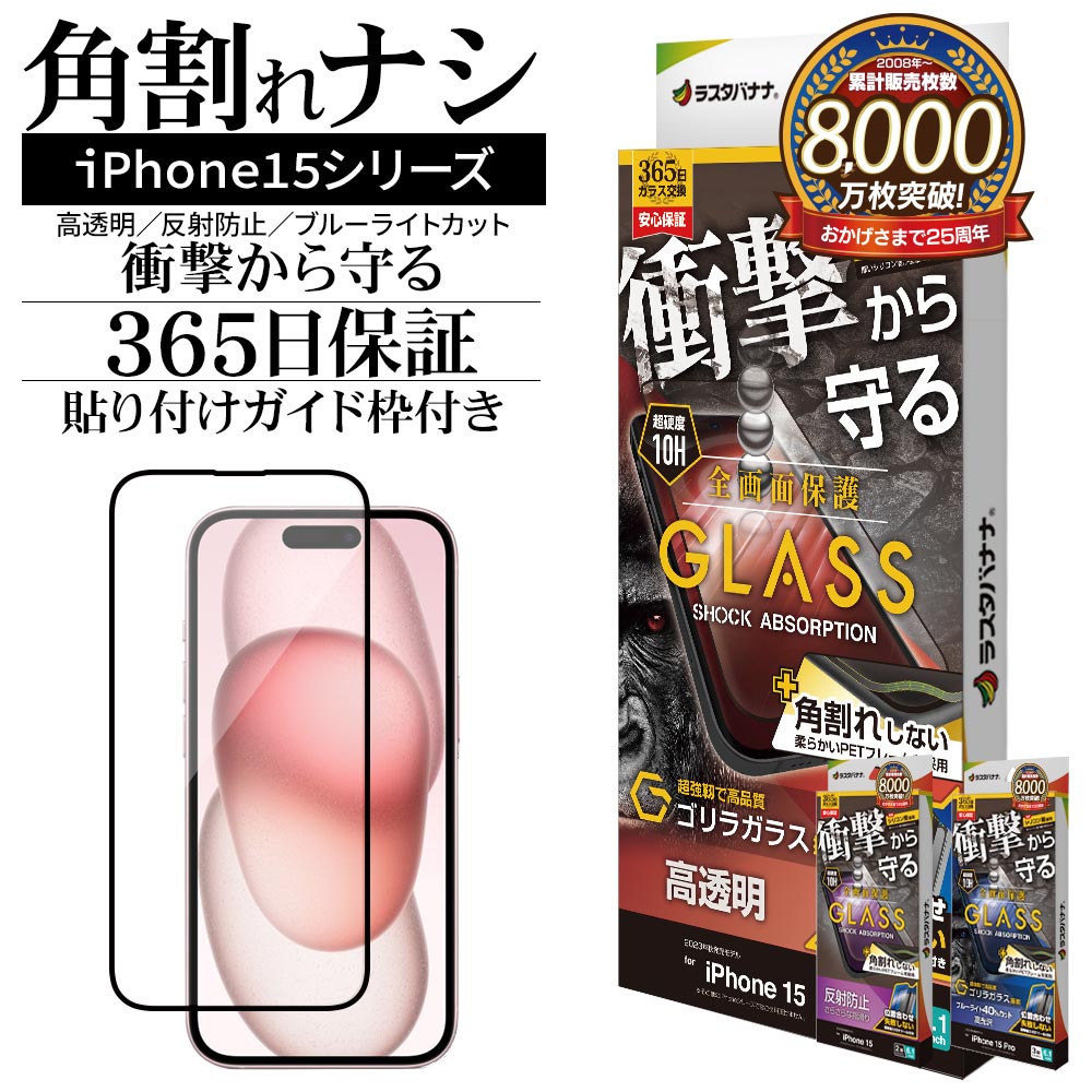 楽天市場】iPhone15 15 Pro 15 Plus 15 Pro Max フィルム 平面 楽天市場】iPhone15 15 Pro 15 Plus 15 Pro Max フィルム 平面